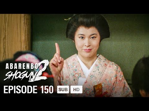 Abarenbo Shogun Ⅱ -  EP150 - The Women's Academy: Shin-san's Suspicious Night Work!? | MULTI-SUB