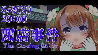 【閉店事件】おさナズの奇妙なカフェアルバイト【VTuber／おさナズ】