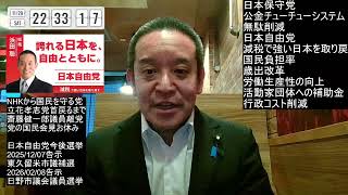 減税と無駄削減で強い日本へ　百田尚樹の公金チューチュー批判を浜田聡は全面的に支持します　2025年11月29日