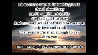 Eric Benet-Man Enough To Cry with lyrics.hebsub מתורגם