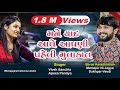 મને યાદ આવે આપણી પહેલી મુલાકાત Mne Yaad Aave Aapni