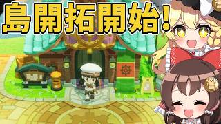 【ファンタジーライフi】第2の目標「島開拓」で豪邸建築＆段々畑完成！最終章準備も完了！part14【ゆっくり実況】