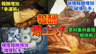 【モンハンワイルズ】地域料理は神効果！食事のお誘いで食べられる食事の効果を調べてきました！真のタコパを開催せよ！