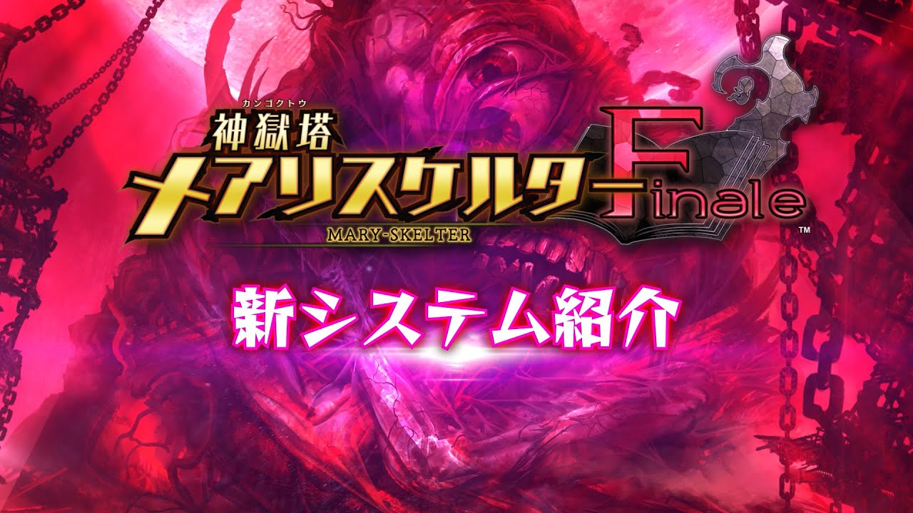 Compile Heart公開PS4/Switch平台遊戲《神獄塔 斷罪瑪麗 Finale》一段新的系統介紹影像 Maxresdefault
