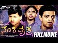 Vamsha Vruksha ವಂಶವೃಕ್ಷ Full Movie B V Karanth Girish Karnad B V Sharada Vishnuvardh