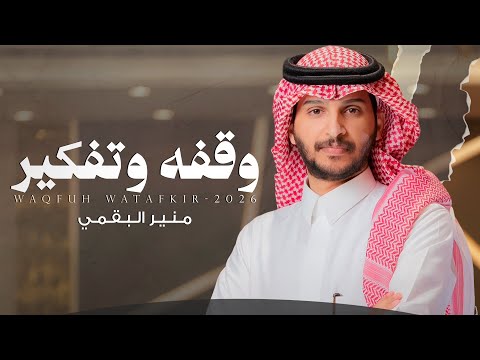 وقفة وتفكير