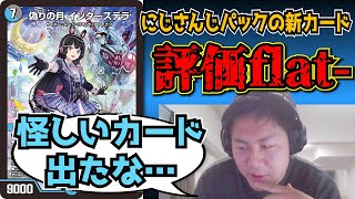 【flat-工房】にじさんじコラボパックの新カード『偽りの月 インターステラ』の評価を語るflat-【切り抜き】