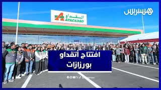 أتقداو ورزازات يفتح أبوابه.. استثمار ضخم يوفر 200 وظيفة لساكنة المنطقة thumbnail