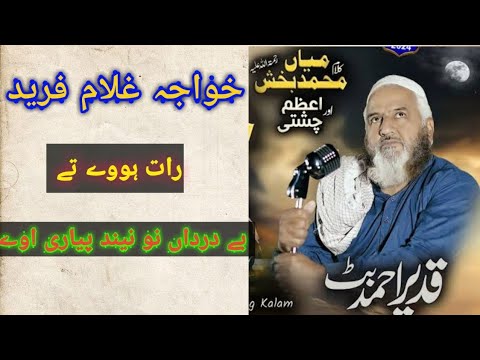 kalam mian muhammad bakhsh Raat Paway Ty Be Darda Nu new naat 2025 Punjabi Poetry 😍