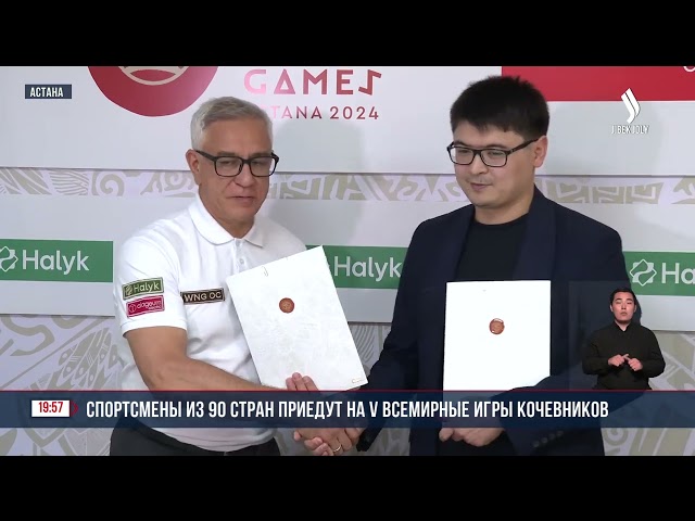 На финишную прямую вышла подготовка к Всемирным играм кочевников