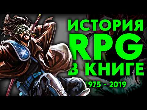 Обзор CRPG Book — или же review книги про компьютерные ролевые игры
