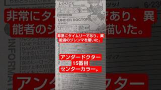 #アンダードクター 27話「ハイジの永い1日②」『異能は普通の医者には信じて貰えないジレンマ』#少年ジャンプ #2026年 36号 #jump #comics #WJ #漫画語り