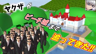 ひまわり組のヤクザとピーチ城で鬼ごっこしてみた!【サクラスクールシミュレーター】(sakura school simulator)