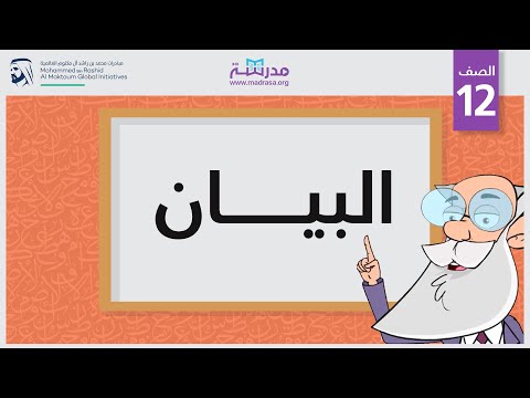 البيان
