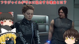 ゆっくり実況 シェイのデス・ストランディング 第16便