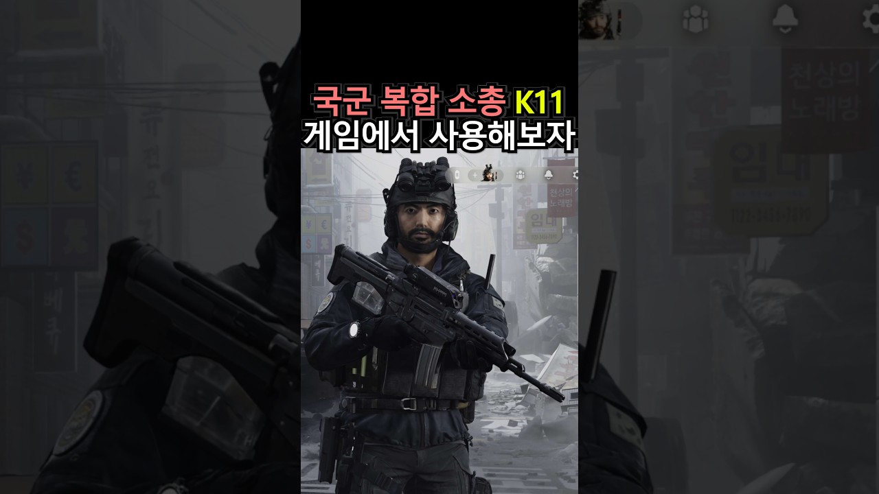 콜오브듀티에 등장한 K11 복합소총