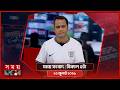 সময় সংবাদ বিকাল ৫টা ১২ জুলাই ২০২৬ Somoy TV 