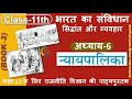NCERT POLITY Class 11 भारत का संविधान सिद्धांत और व�