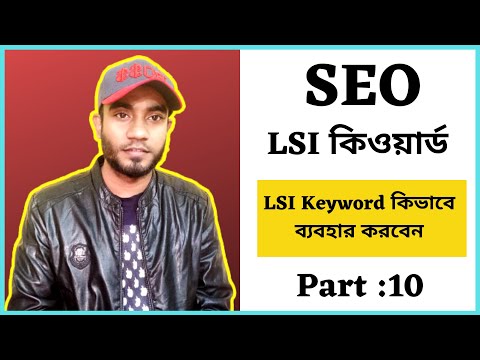 What is SEO অ্যাডভান্স SEO টিউটোরিয়াল বাংলা SEO Bangla Tutorial SEO Tutorial For Beginner