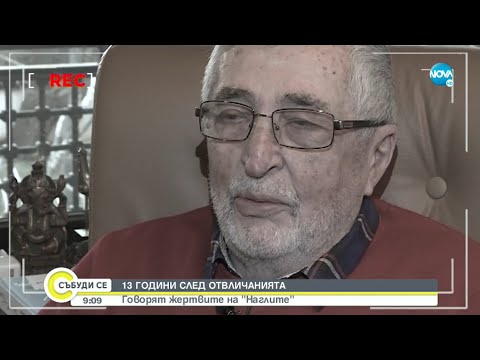 13 години след отвличанията: Говорят жертвите на „Наглите” - Събуди се...(08.01.2022)
