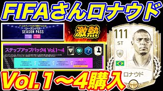 【FIFAモバイル】ステップアップできる？目指すは白レジェw FIFAさんありがとう！