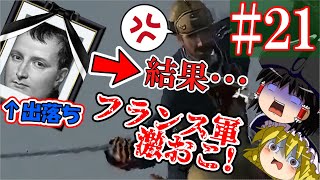 【ゆっくり実況#21】ナポレオンを殺した結果、フランス軍のキレ方がちょっと普通じゃない【Empire Total War】