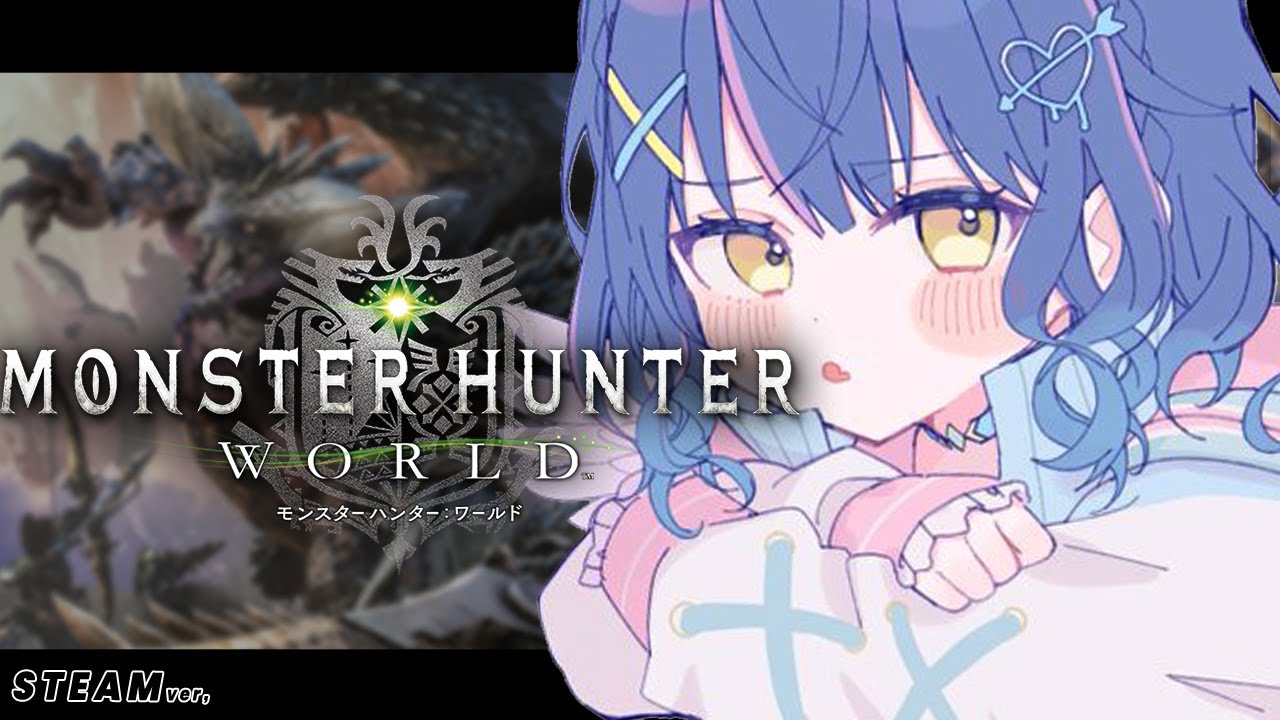 *. モンハンワールド┊初見じゃないMHW、装飾品がなくてむせびなく。ˎˊ˗（　天宮こころ / にじさんじ　）