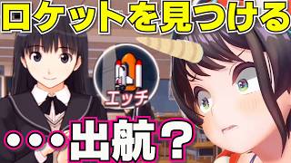 【アマガミ】悩んだ末にロケットを飛ばすユニコーンスバル※ネタバレあり【ホロライブ大空スバル切り抜き】