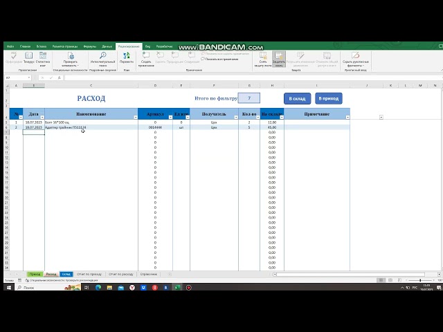 Как Создать Таблицу Эксель Приход Расход Остаток