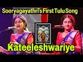 Sooryagayathri S First Tulu Song Kateeleshwariye 4k Video Kateel Durgaparameshwari Bhakti Geethe
