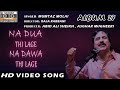 Na Dua Thi Lage Na Dawa Thi Lage Mumtaz Molai Official Video Album 27 Shadab Channel