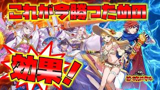 【FEH】♯6627 これが今勝つための重要な効果だ！2026年8月編
