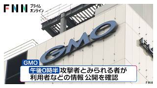 “GMO攻撃側”利用者の情報公開か　さらなる見舞金の支払い検討（2026年10月27日）