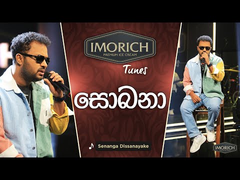 Sobana (සොබනා) | Senanga Dissanayake | Imorich Tunes | Sirasa TV