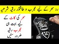 Sihr Jadu Jinnat Ke Lye Most Powerful Ruqyah Shariah