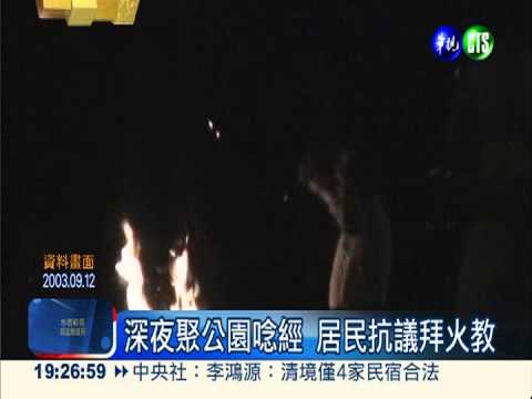 神秘宗教惹爭議! 害死人命非首次