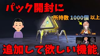 【APEX】APEXパックを1000個以上所持する渋谷ハルが欲しい機能とは?【渋谷ハル切り抜き】