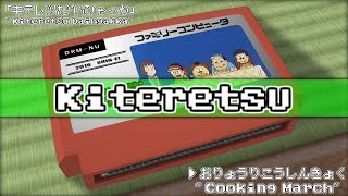 お料理行進曲 Yuka オルゴール アニメ キテレツ大百科 Op تحميل اغاني مجانا お料理行進曲 Yuka オルゴール アニメ キテレツ大百科 Op تحميل اغاني مجانا