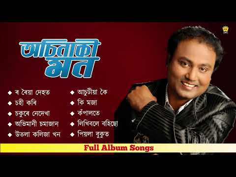 Achinaki Mon - Full Album Songs | Audio Jukebox | Babu Baruah | Assamese Song
