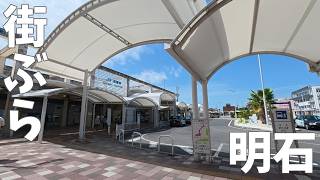明石・朝霧｜レトロなお店・スポットめぐり