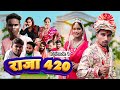 राजा 420 Raja 420 Part 1 Real Roshan Vines Comedy Video