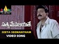 Satyameva Jayathe Video Songs Seeta Seemantham Video Song Rajasekhar Sanjana Sri Balaji Video