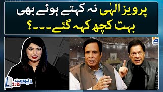 What advice did Pervaiz Elahi give to Imran Khan? - Report Card - Geo News