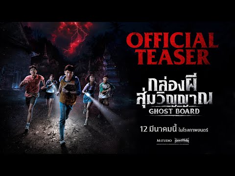 กล่องผี สุ่มวิญญาณ