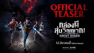 Ghost Board: Random Soul Box | OFFICIAL TEASER