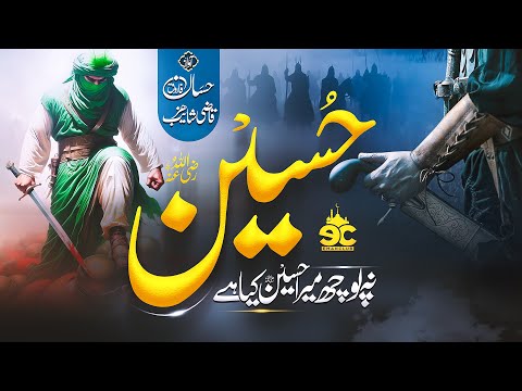 Na Pooch Mera Hussain Kiya Hay - Superhit Manqabat 2024 | Hassan Farooq | Eman Club | Muharram 2024