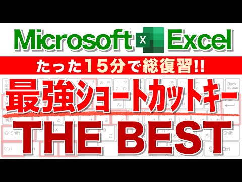 Excel のショートカット: これらのショートカットは役に立ちます。