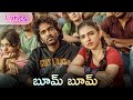 Boom Boom Pradeep Ranganathan Song Lyrics In Telugu From Dude Movie Mamitha Baiju Boomboom Songs
