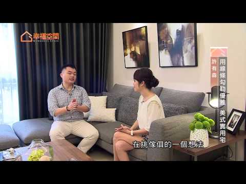 用線條勾勒優雅 美式實用宅