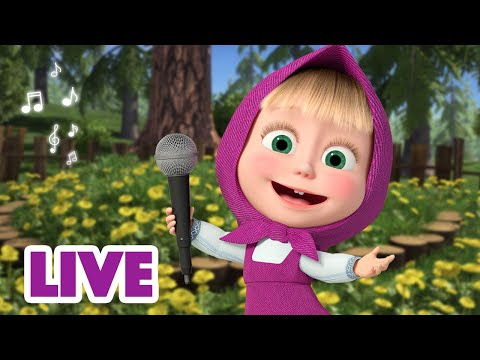 🔴 LIVE STREAM!🎤Ich kann den Sommer kaum erwarten!🌞 Karaoke 🐻👱‍♀️ Mascha und der Bär